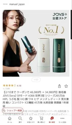 2026年最新】JOVS 脱毛器 未使用の人気アイテム - メルカリ