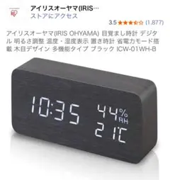 アイリスオーヤマ 目覚まし時計 デジタル ICW-01WH-W