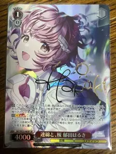 連綿と、桜 郁田はるき SP