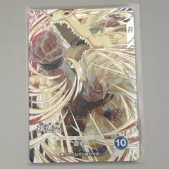 ドラゴンボールスーパーダイバーズ SDV6-SEC 孫悟空