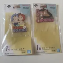 ワンピース　一番くじ　I賞　ラバーキーホルダー