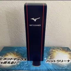 ミズノ　バットクリーナー