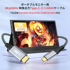 USB-C ミニHDMI 2.0 変換ケーブル 4K ポータブルモニター