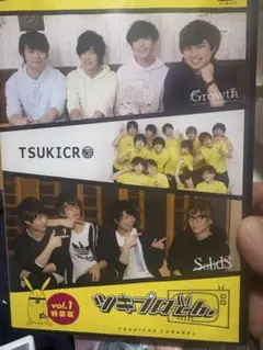 ツキプロ。 vol.1 特装版