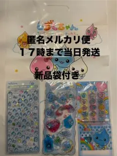 しずくちゃん　ミニ　ボンボンドロップシール おはじきシール　ウォーターシール