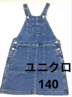 ユニクロ UNIQLO キッズ ジャンパースカート 140