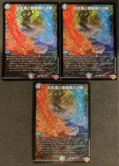 炎氷渦と鎮魂禍の決断 パーフェクトヴォルテックス 4枚セット - メルカリ