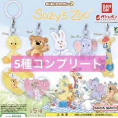 Suzy’s Zoo(スージー・ズー) めじるしアクセサリー2 全5種 ❸