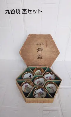九谷焼 金彩 七福神 組盃 お猪口 レトロ6客 （木箱入り） - メルカリ