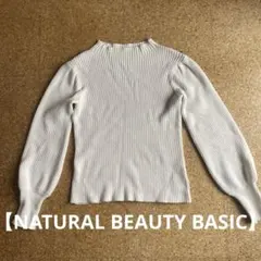 【NATURAL BEAUTY BASIC】長袖ニット