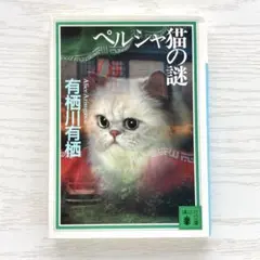 ミステリー小説