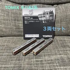 TOMIX キハ82系　３両セットのサムネイル