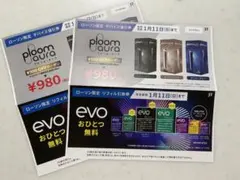 evo リフィル引換券 2枚