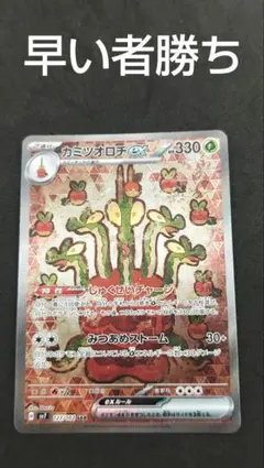 カミツオロチex SAR