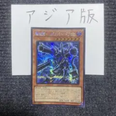遊戯王 機械龍リボルバードラゴン シークレット アジア 4