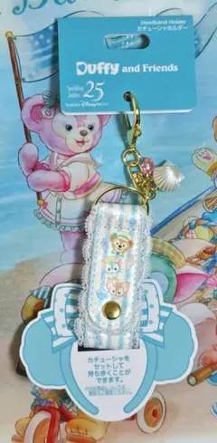 ダッフィーフレンズ ファインドユアビューティフルブルー カチューシャホルダー