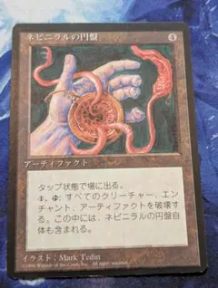 2026年最新】mtg ネビニラルの円盤の人気アイテム - メルカリ