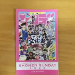 サンデー文化祭 スタンプラリー
