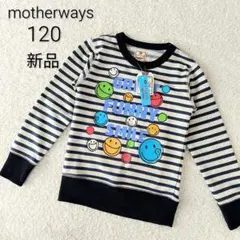 【新品】 motherways 長袖 トレーナー 120 ボーダー ネイビー