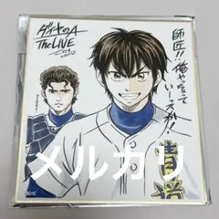 ダイヤのA webくじ 沢村英純 色紙 缶バッジ - メルカリ