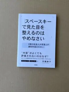 スペースキーで見た目を整えるのはやめなさい