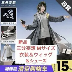 アークナイツ エンドフィールド 男 管理人 三分妄想 衣装 ウィッグ L