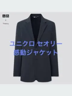美品 ユニクロ セオリー 感動ジャケット ネイビー サイズL