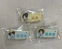 魔道祖師 魔道学園 おなまえバッジ 名札 ネームバッジ 藍思追 藍景儀 金凌