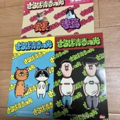 さらば青春の光 ステッカー ローソン ステッカー ザ・森東 全4種 20枚