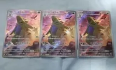 3枚セット　バンギラス AR SV2D クレイバースト 079/071