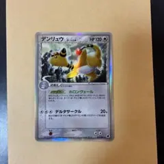 デンリュウ ★ デルタ種 拡張パック さいはての攻防 キラ 051/068