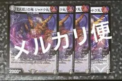 ジャドク丸　初期