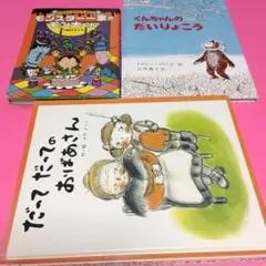 絵本　二冊で999円