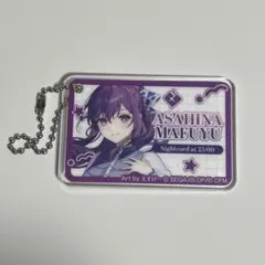 プロセカ 朝比奈まふゆ ローソン アクリルキーホルダー