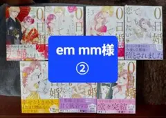 2026年最新】0日婚でも恋したいの人気アイテム - メルカリ