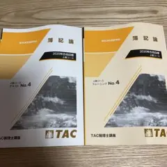 TAC 2026 財務会計論 テキスト・トレーニングセット 2026年度版 財務諸表論 問題集セット【応用編】 | 資格本のTAC出版書籍