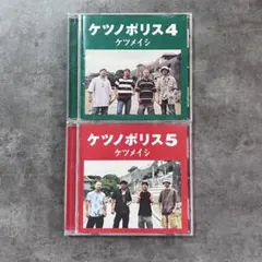 ケツメイシ　CD  DVD  まとめ売り 今聴きたい‼︎ ケツメイシCD.DVDまとめ売り - メルカリ