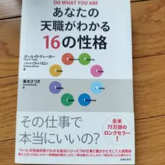 あなたの天職がわかる16の性格