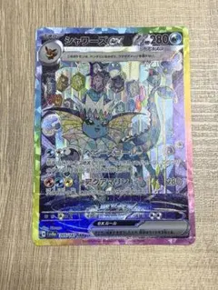 2026年最新】シャワーズGXの人気アイテム - メルカリ