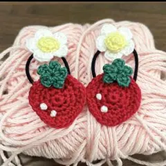 いちご　花　ヘアゴム　キッズ　ベビー　小さめ　かぎ編み　ハンドメイド　セット