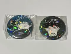 呪術廻戦 伏黒恵 オールスター缶バッジ 2点セット