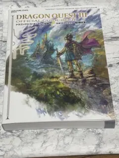 DRAGON QUEST III 公式ガイドブック