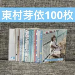 ⟡ 東村芽依 生写真 まとめ売り ⑤ ⟡ - メルカリ