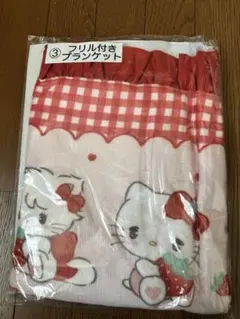 サンリオ×mikko当たりくじ　フリル付きブランケット