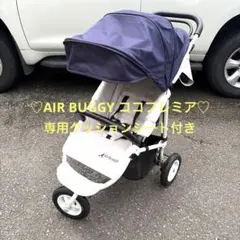 AirBuggy ココプレミア　【限定色】ミッドナイトブルーのサムネイル