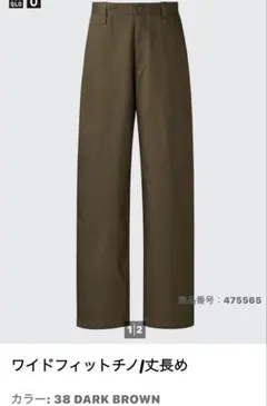 ワイドフィットチノパンツ ダークブラウン M