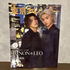 JUNON 2023年 5月号 美しい彼 萩原利久 八木勇征 - メルカリ