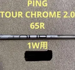 PING ピンツアー2.0 クローム 65 R ドライバー シャフト G440 - メルカリ