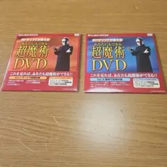 Mr.マリックが教える あなたにもできる超魔術 DVD Vol.1 Vol.3
