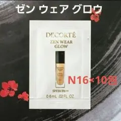 ゼンウェアグロウ N16 × 10包